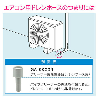 カクダイ　GAONA　これカモ 真空式パイプクリーナー（トイレ・浴室排水口用）　【品番：GA-KK002】