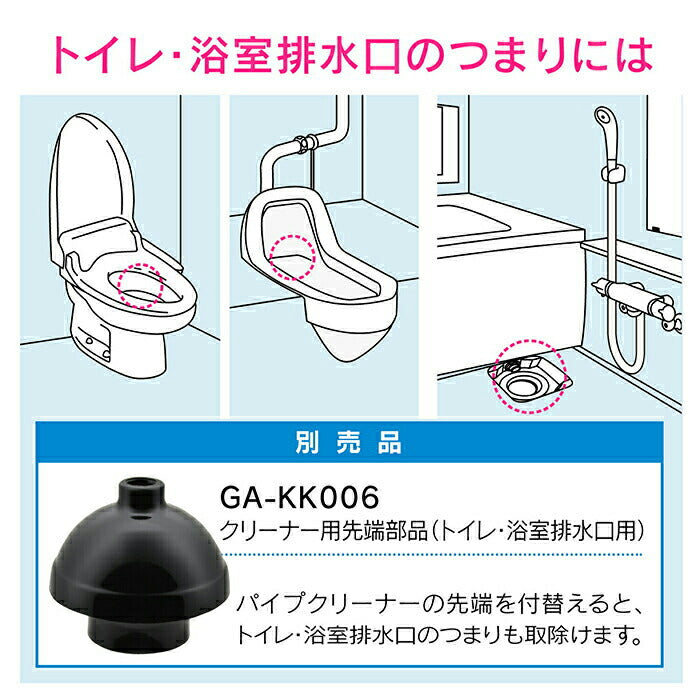 カクダイ　GAONA　これカモ 真空式パイプクリーナー（洗面台・流し台用）　【品番：GA-KK003】