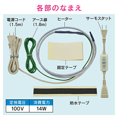 カクダイ　GAONA　これカモ 凍結防止ヒーター1m　【品番：GA-KE001】