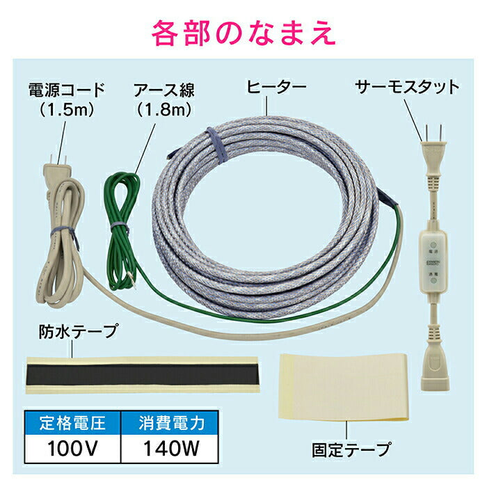 カクダイ　GAONA　これカモ 凍結防止ヒーター10m　【品番：GA-KE006】