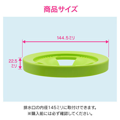 カクダイ　GAONA 赤札見つけ 流し用排水プレート（グリーン）　【品番：GA-PB030】