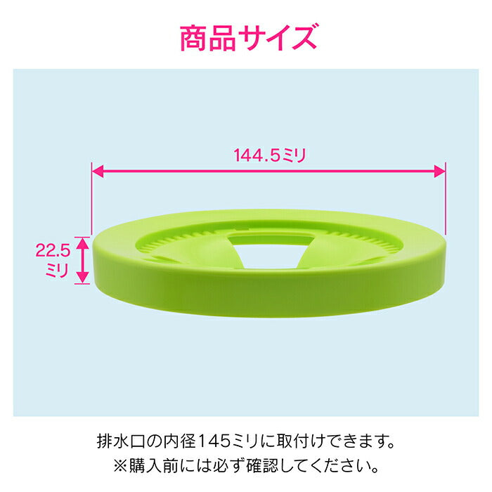 カクダイ　GAONA 赤札見つけ 流し用排水プレート（グリーン）　【品番：GA-PB030】