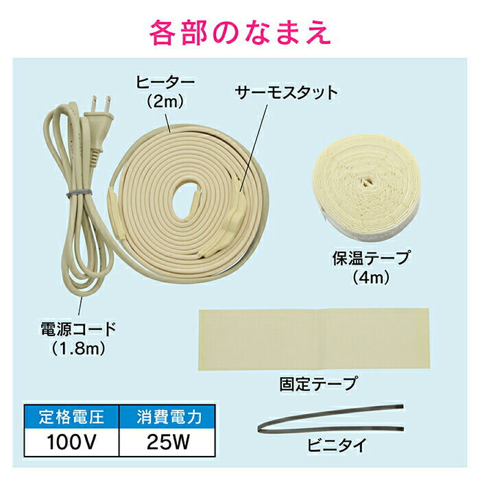 カクダイ　GAONA これカモ 凍結防止ヒーター2ｍ（金属管用）　【品番：GA-KE011】