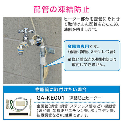 カクダイ　GAONA これカモ 凍結防止ヒーター2ｍ（金属管用）　【品番：GA-KE011】