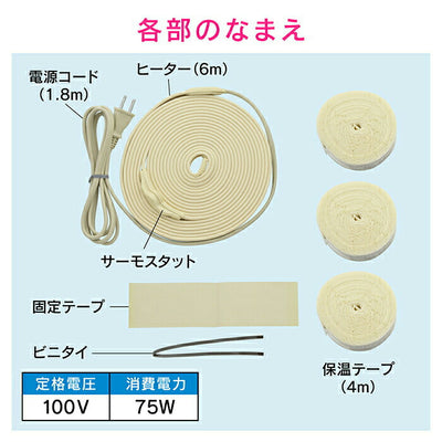 カクダイ　GAONA これカモ 凍結防止ヒーター6ｍ（金属管用）　【品番：GA-KE014】