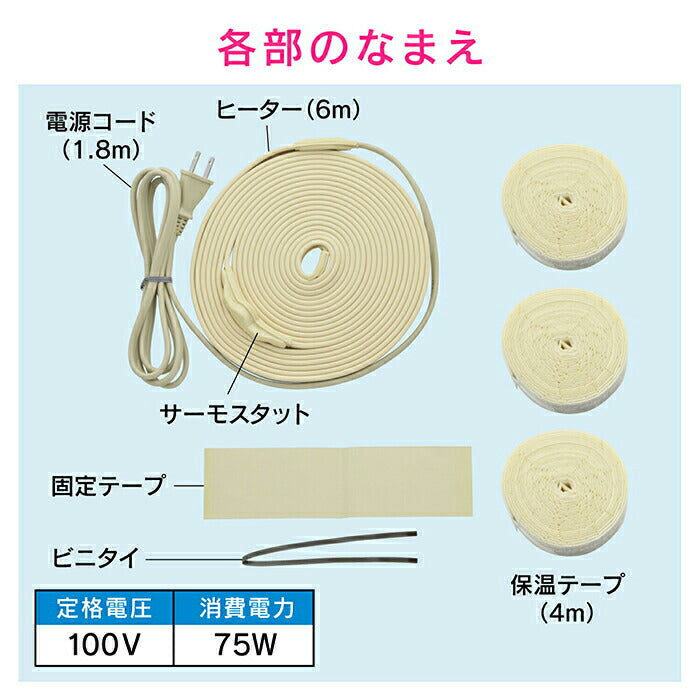 カクダイ　GAONA これカモ 凍結防止ヒーター6ｍ（金属管用）　【品番：GA-KE014】