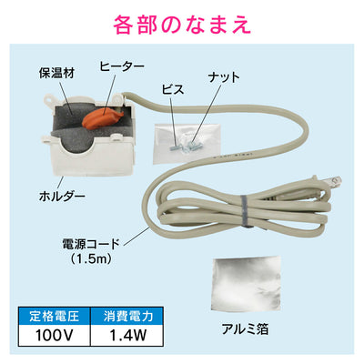 カクダイ　GAONA これカモ 水栓凍結防止ヒーター　【品番：GA-KE015】