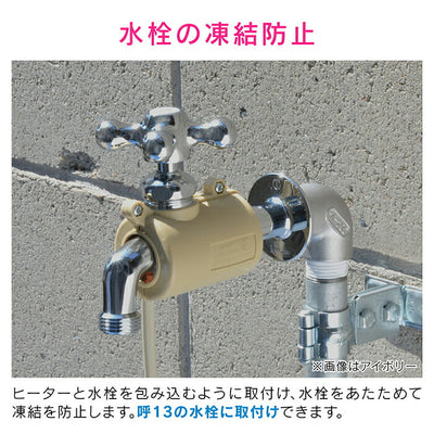 カクダイ　GAONA これカモ 水栓凍結防止ヒーター　【品番：GA-KE015】