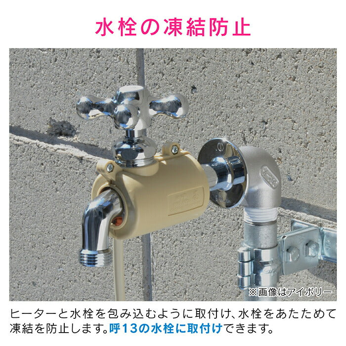 カクダイ　GAONA これカモ 水栓凍結防止ヒーター　【品番：GA-KE015】