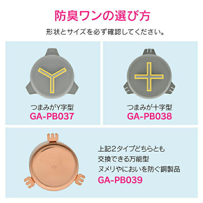 カクダイ　GAONA これエエやん 流し用トラップ防臭ワン　【品番：GA-PB037】