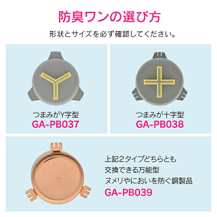 カクダイ　GAONA これエエやん 流し用トラップ防臭ワン　【品番：GA-PB037】