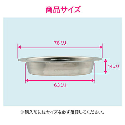カクダイ　GAONA これエエやん 流し用ステン皿（3個）　【品番：GA-PB059】