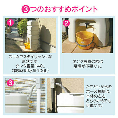 カクダイ　GAONA これエエやん 雨水タンク　【品番：GA-RR001】