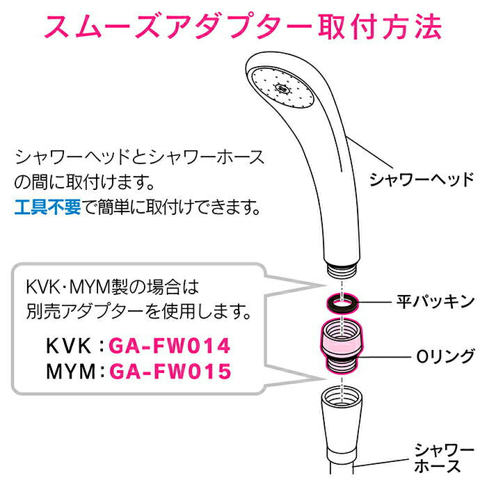 カクダイ　GAONA これカモ スムーズアダプター　【品番：GA-FW020】