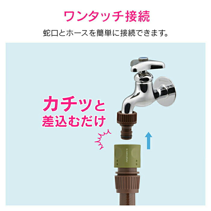 カクダイ　GAONA　これエエやん ホーセンド付き散水ホース1ｍ（ブラウン）　【品番：GA-QD031】