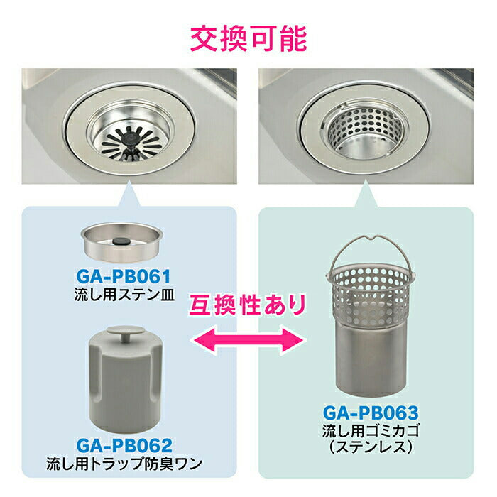 カクダイ　GAONA　これエエやん 流し用トラップ防臭ワン　【品番：GA-PB062】