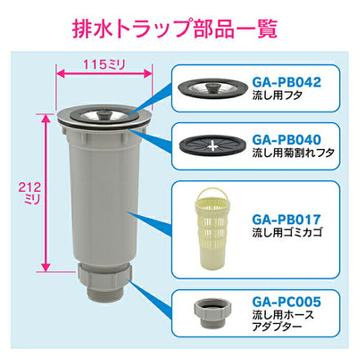 カクダイ　GAONA　これエエやん 流し台トラップ　【品番：GA-PB064】