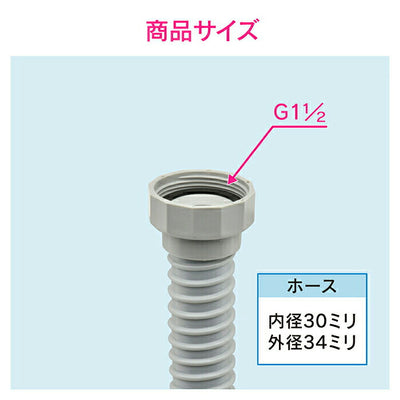 カクダイ　GAONA　これエエやん 流し用ホース40（1.5m）　【品番：GA-PC002】