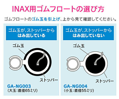 カクダイ　GAONA　これエエやん ロータンクゴムフロート（I型･密結用）　【品番：GA-NG003】