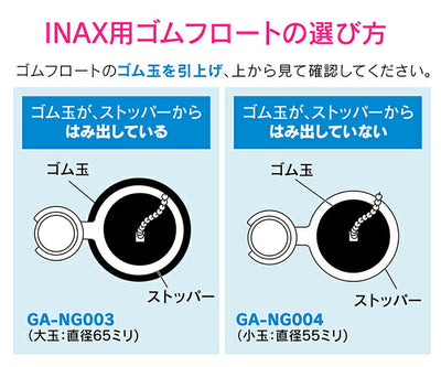 カクダイ　GAONA　これエエやん ロータンクゴムフロート（I型）　【品番：GA-NG004】