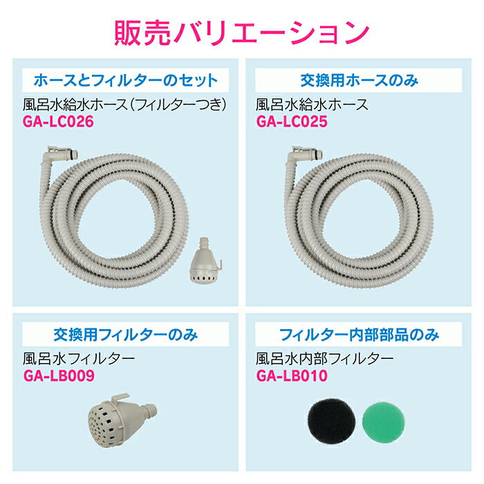 カクダイ　GAONA　これエエやん 風呂水給水ホース　【品番：GA-LC025】