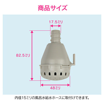 カクダイ　GAONA　これエエやん 風呂水フィルター　【品番：GA-LB009】