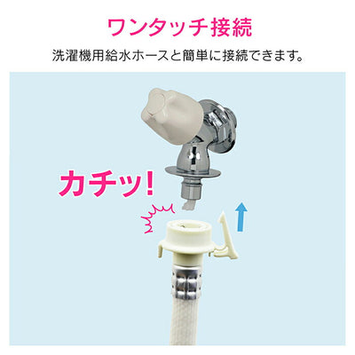 カクダイ　GAONA　これエエやん 洗濯機用水栓（ストッパー、送り座つき）　【品番：GA-LA003】