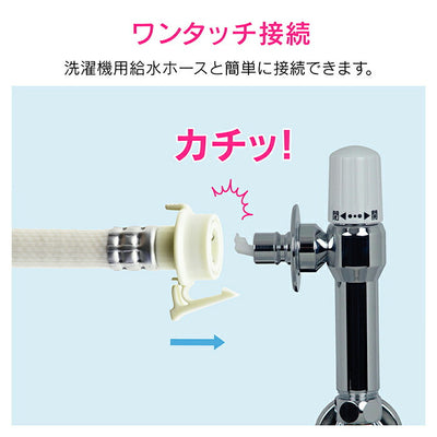 カクダイ　GAONA　これカモ 洗濯機用水栓（ストッパーつき）　【品番：GA-LA009】