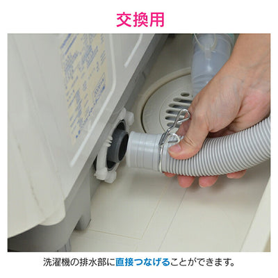 カクダイ　GAONA　これエエやん 洗濯機排水ホース　【品番：GA-LD006】