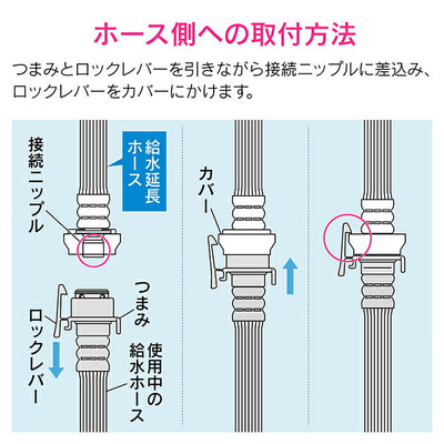 カクダイ　GAONA　これカモ 給水延長ホース（1ｍ）　【品番：GA-LC027】