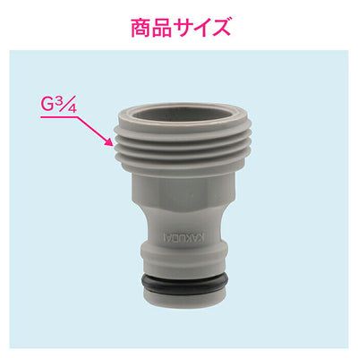 カクダイ　GAONA　これエエやん ネジニップル20　【品番：GA-QA014】