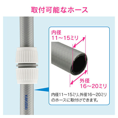 カクダイ　GAONA　これエエやん ホース接手　【品番：GA-QA026】