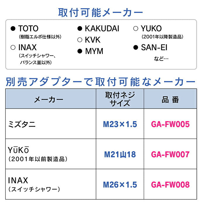 カクダイ　GAONA　これカモ 浄水ストップシャワーホースセット（ピュアラ）　【品番：GA-FH036】