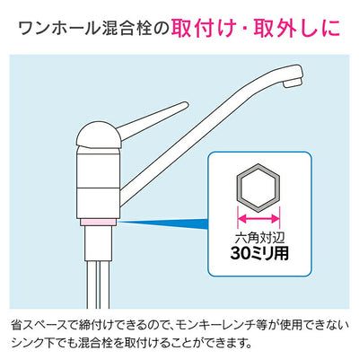 カクダイ　GAONA　これエエやん 一つ穴混合栓用しめつけ工具　【品番：GA-KH002】