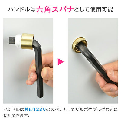 カクダイ　GAONA　これエエやん 一つ穴混合栓用しめつけ工具　【品番：GA-KH002】