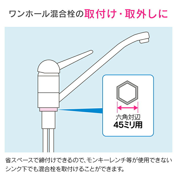 カクダイ　GAONA　これエエやん 一つ穴混合栓用しめつけ工具　【品番：GA-KH005】