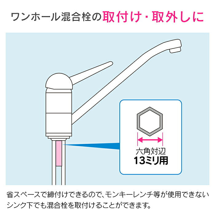 カクダイ　GAONA　これエエやん 一つ穴混合栓用しめつけ工具　【品番：GA-KH012】