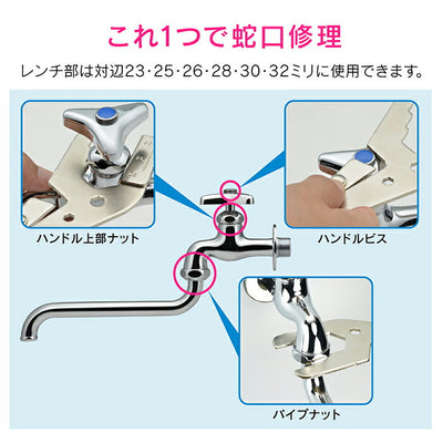 カクダイ　GAONA　これカモ 水栓修理レンチセット　【品番：GA-KH016】