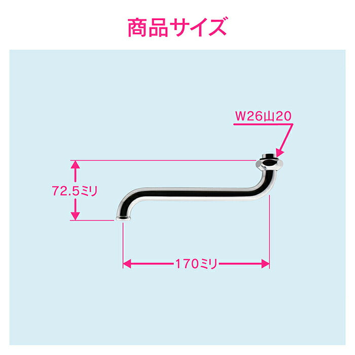 カクダイ　GAONA　これエエやん Ｓパイプ１７０　【品番：GA-HA002】