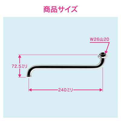 カクダイ　GAONA　これエエやん Ｓパイプ２４０　【品番：GA-HA003】