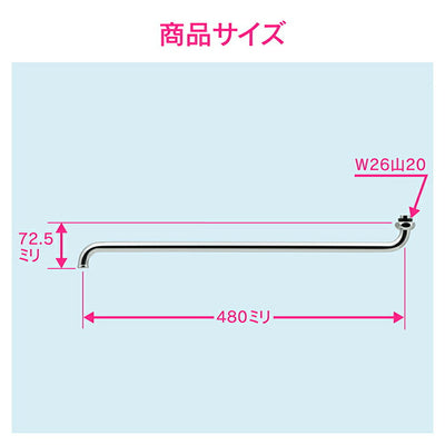 カクダイ　GAONA　これエエやん Ｓパイプ４８０　【品番：GA-HA007】