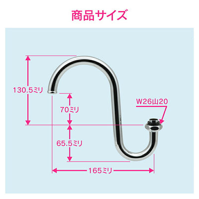 カクダイ　GAONA　これエエやん 下向きスワンパイプ　【品番：GA-HA008】●