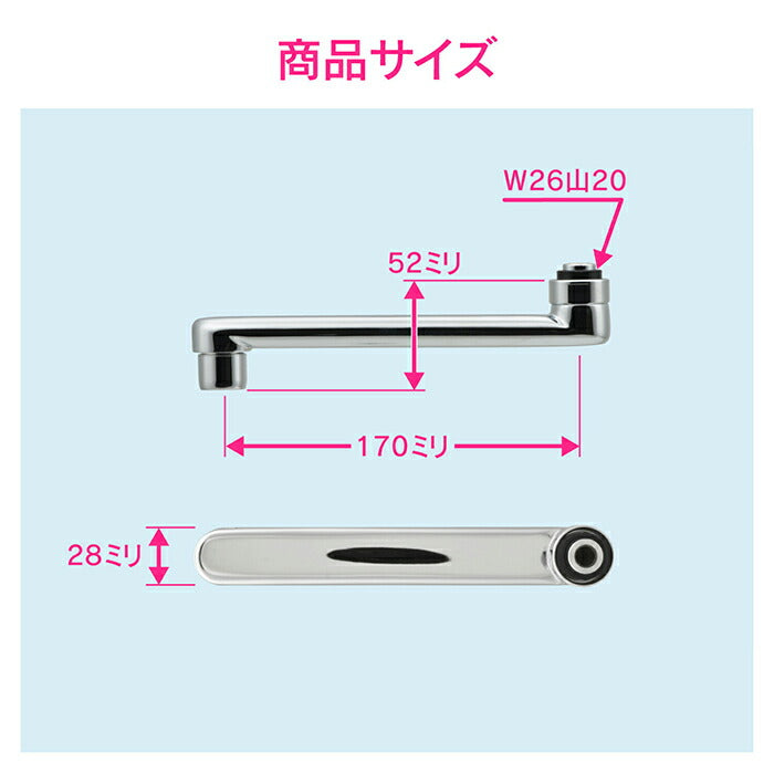 カクダイ　GAONA　これエエやん スパウト１７０　【品番：GA-HA009】
