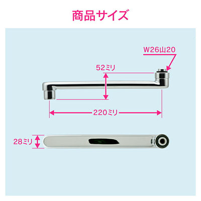 カクダイ　GAONA　これエエやん スパウト２２０　【品番：GA-HA010】
