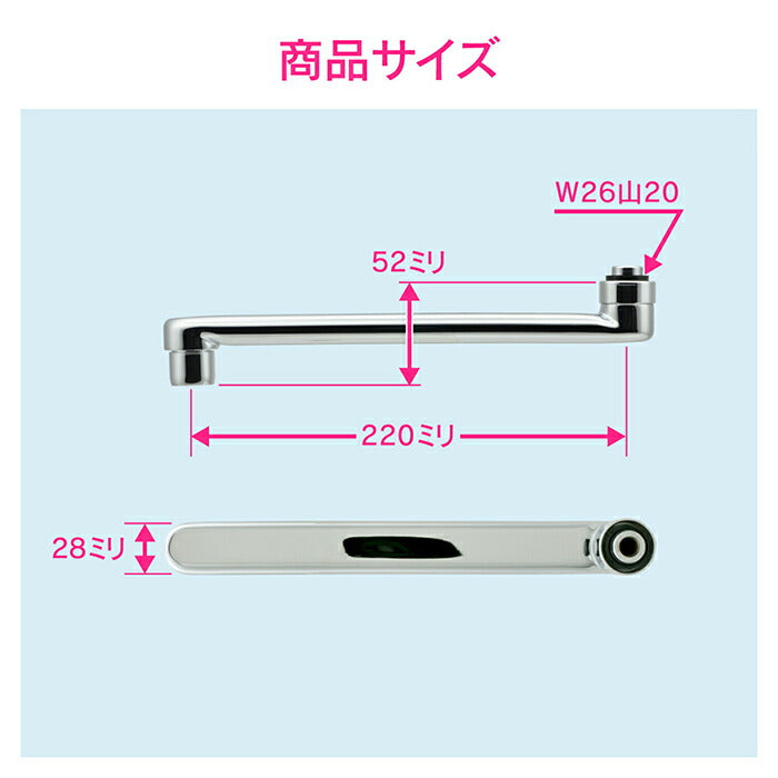 カクダイ　GAONA　これエエやん スパウト２２０　【品番：GA-HA010】