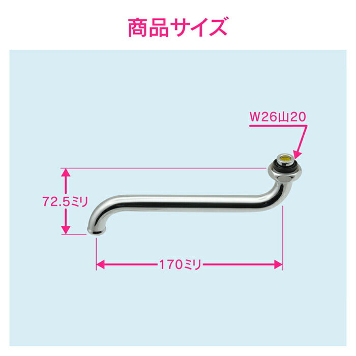 カクダイ　GAONA　これエエやん 節水Ｓパイプ１７０　【品番：GA-HA016】