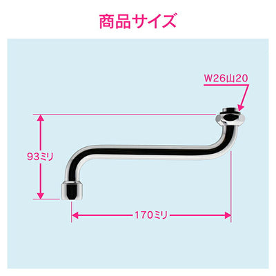 カクダイ　GAONA　これエエやん 泡沫Ｓパイプ１７０　【品番：GA-HA018】