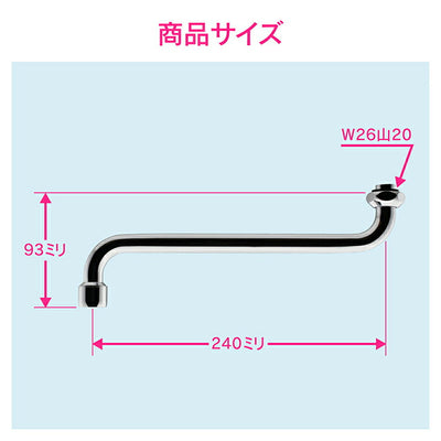 カクダイ　GAONA　これエエやん 泡沫Ｓパイプ２４０　【品番：GA-HA019】