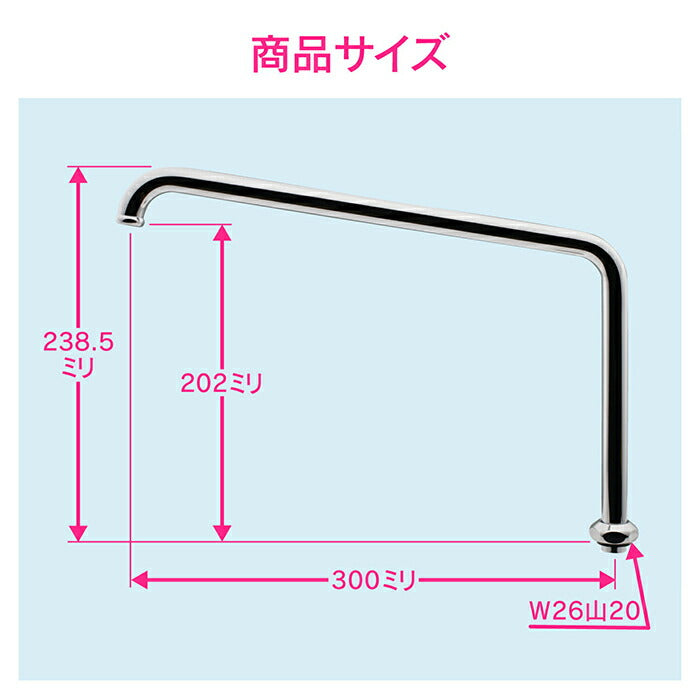 カクダイ　GAONA　これエエやん ＵＨパイプ３００　【品番：GA-HC012】