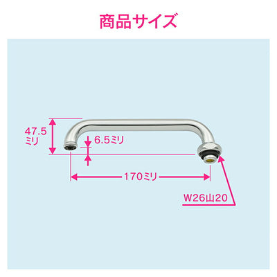 カクダイ　GAONA　これエエやん 節水Ｕパイプ１７０　【品番：GA-HC013】